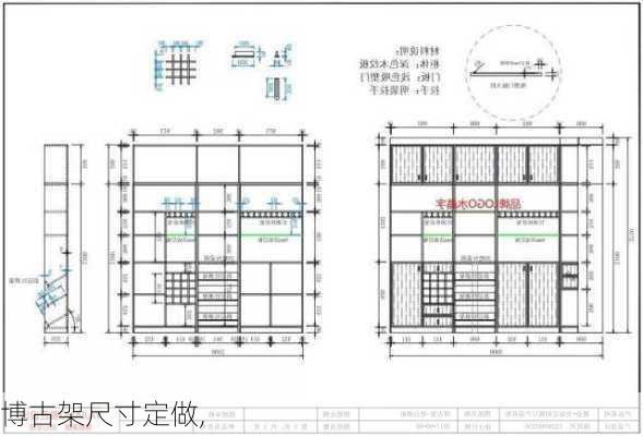 博古架尺寸定做,
