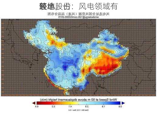 经纬股份：风电领域有
落地，占
较小