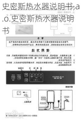 史密斯热水器说明书,a.o.史密斯热水器说明书