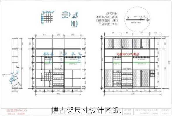 博古架尺寸设计图纸,