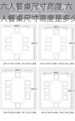 六人餐桌尺寸高度,六人餐桌尺寸高度是多少