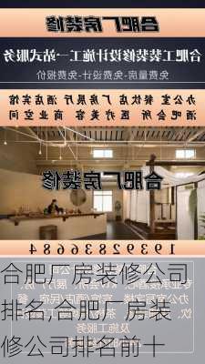 合肥厂房装修公司排名,合肥厂房装修公司排名前十