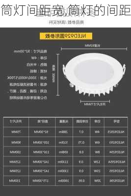 筒灯间距宽,筒灯的间距