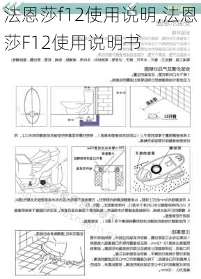 法恩莎f12使用说明,法恩莎F12使用说明书