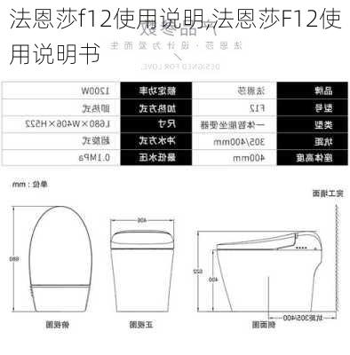 法恩莎f12使用说明,法恩莎F12使用说明书