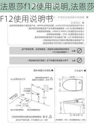 法恩莎f12使用说明,法恩莎F12使用说明书