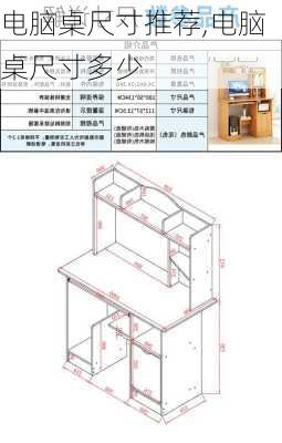 电脑桌尺寸推荐,电脑桌尺寸多少