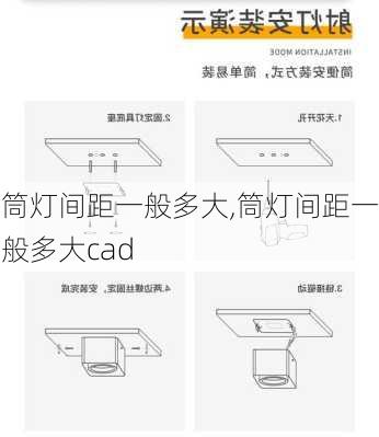 筒灯间距一般多大,筒灯间距一般多大cad