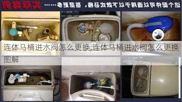 连体马桶进水阀怎么更换,连体马桶进水阀怎么更换图解