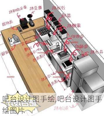 吧台设计图手绘,吧台设计图手绘图片