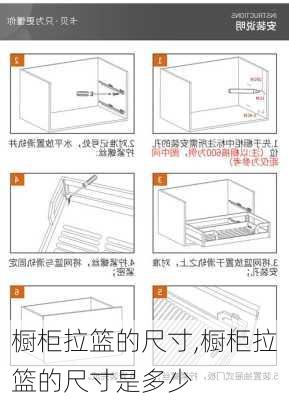 橱柜拉篮的尺寸,橱柜拉篮的尺寸是多少