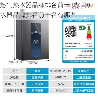 燃气热水器品牌排名前十,燃气热水器品牌排名前十名有哪些