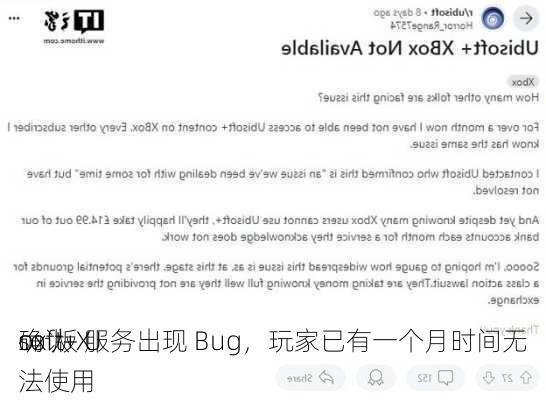 
确认 X
ox 版 U
soft+ 服务出现 Bug，玩家已有一个月时间无法使用