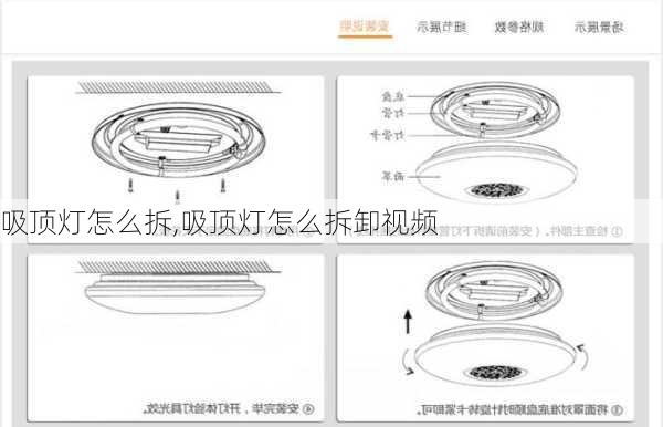 吸顶灯怎么拆,吸顶灯怎么拆卸视频