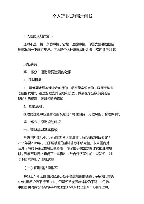 如何合理规划个人财务并进行有效
？这种财务规划对个人经济状况有何益处？