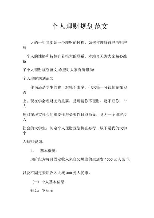 如何合理规划个人财务并进行有效
？这种财务规划对个人经济状况有何益处？