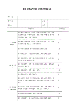 如何评价久其
的服务质量？这种评价有哪些数据和指标支持？