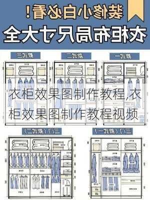 衣柜效果图制作教程,衣柜效果图制作教程视频