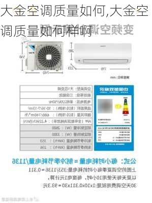 大金空调质量如何,大金空调质量如何样啊