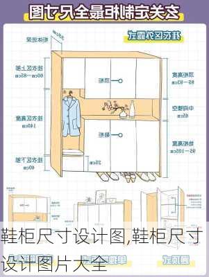 鞋柜尺寸设计图,鞋柜尺寸设计图片大全