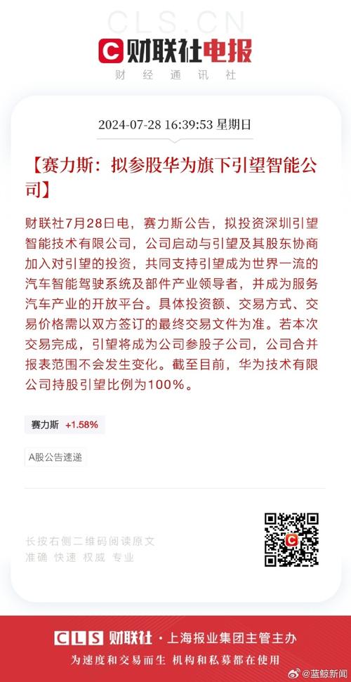 赛力斯子
拟115亿元收购华为技术持有的深圳引望10%股权