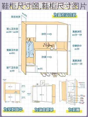 鞋柜尺寸图,鞋柜尺寸图片