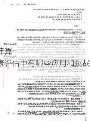 如何理解和计算
房产
产税？这种在企业财务健康评估中有哪些应用和挑战？