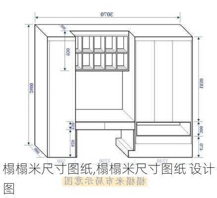 榻榻米尺寸图纸,榻榻米尺寸图纸 设计图