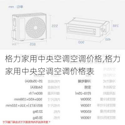 格力家用中央空调空调价格,格力家用中央空调空调价格表