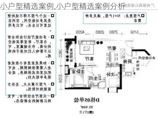 小户型精选案例,小户型精选案例分析