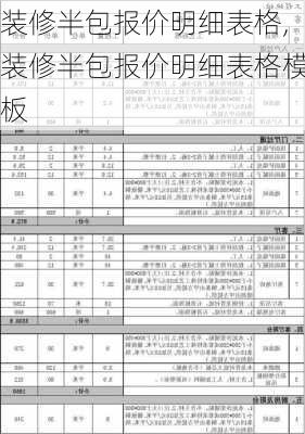 装修半包报价明细表格,装修半包报价明细表格模板