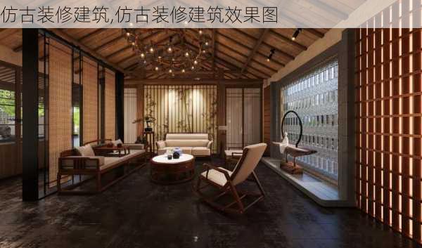 仿古装修建筑,仿古装修建筑效果图