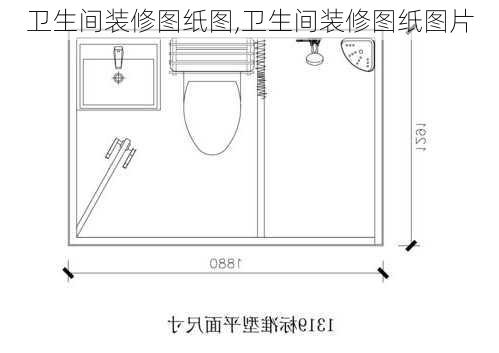 卫生间装修图纸图,卫生间装修图纸图片