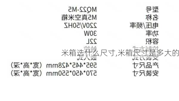 米箱选什么尺寸,米箱尺寸是多大的