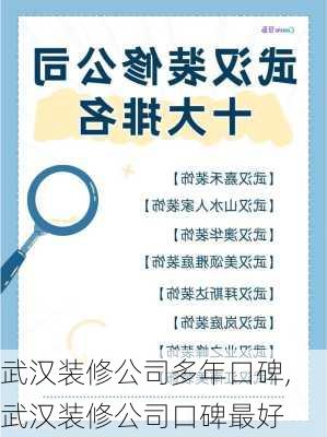 武汉装修公司多年口碑,武汉装修公司口碑最好