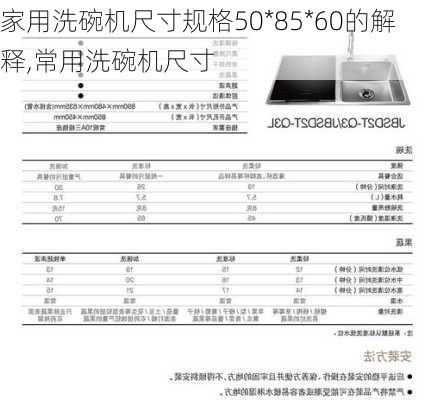 家用洗碗机尺寸规格50*85*60的解释,常用洗碗机尺寸