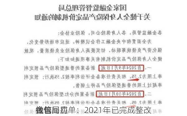 微信
钱包回应
金管局罚单：2021年已完成整改