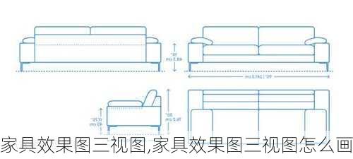 家具效果图三视图,家具效果图三视图怎么画