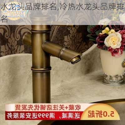 水龙头品牌排名,冷热水龙头品牌排名