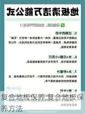 复合地板保养,复合地板保养方法