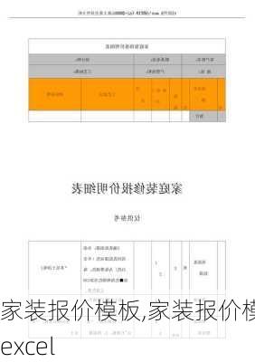 家装报价模板,家装报价模板excel