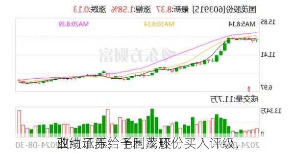 西南证券给予国茂股份买入评级，
业绩承压，毛利率环
改
