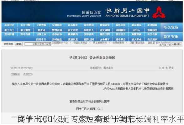 
终于出手！8月“买短卖长”净买入
面值1000亿元 专家：有助于调节长端利率水平