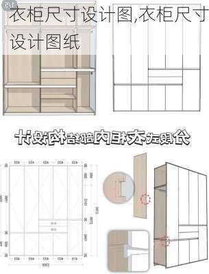 衣柜尺寸设计图,衣柜尺寸设计图纸