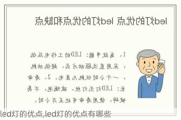 led灯的优点,led灯的优点有哪些