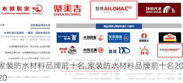 家装防水材料品牌前十名,家装防水材料品牌前十名2020