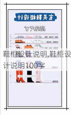 鞋柜设计说明,鞋柜设计说明100字