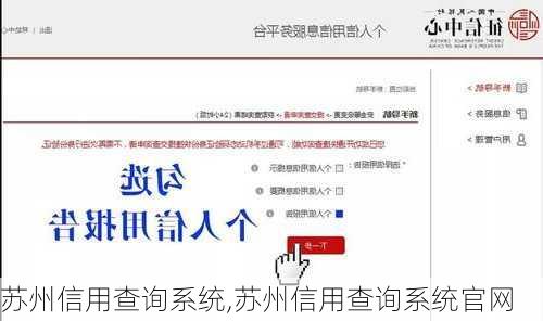 苏州信用查询系统,苏州信用查询系统官网