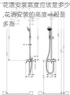 花洒安装高度应该是多少,花洒安装的高度一般是多高