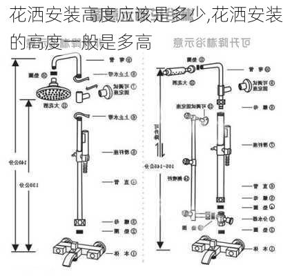 花洒安装高度应该是多少,花洒安装的高度一般是多高